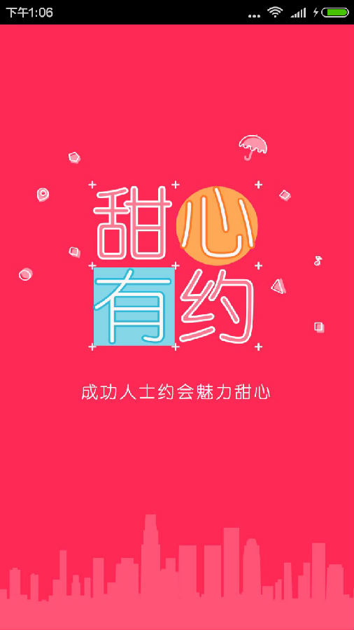 遇見甜心app v1.3.1 安卓版圖1