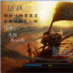 征戰(zhàn)下載 V2.2 PC版 