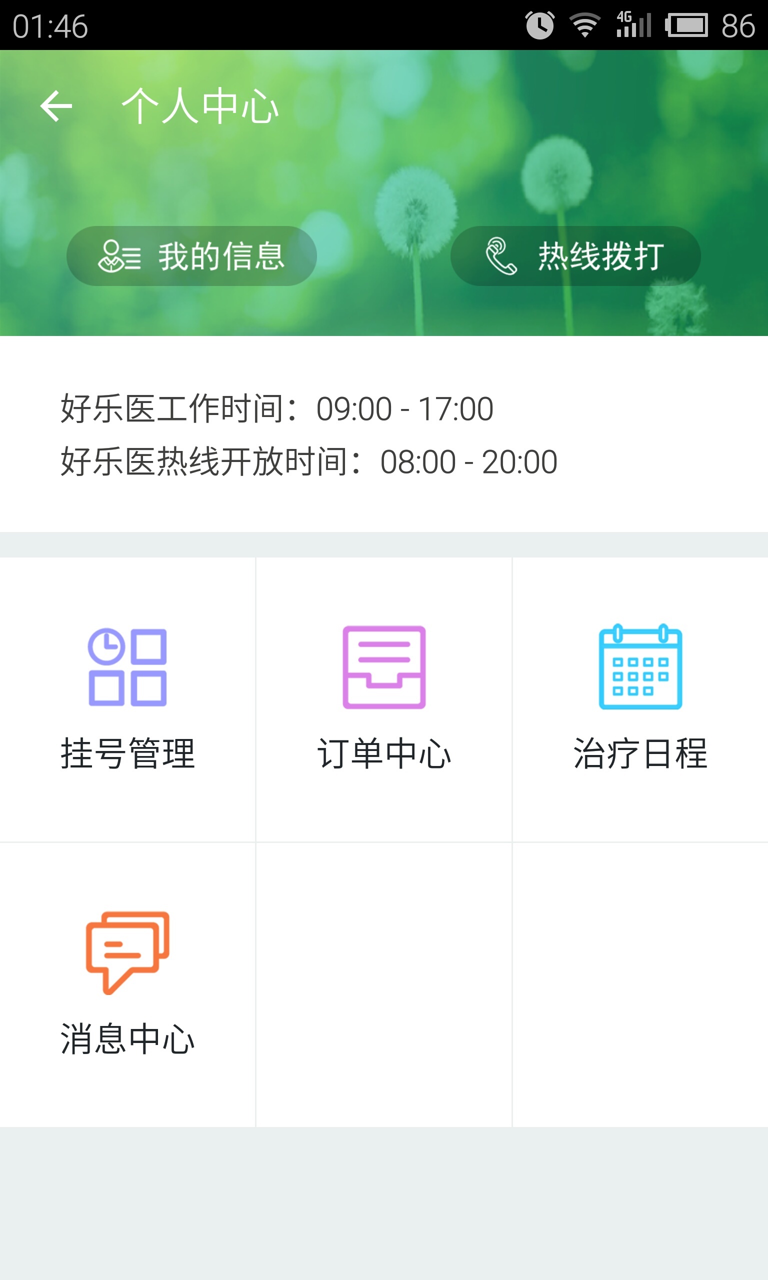 易轉診(患者版) v4.3.0.1 安卓版圖2