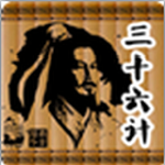 三十六計(jì)達(dá)人下載 v1.1 安卓版 