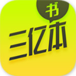 三億本 v1.1.0 安卓版 