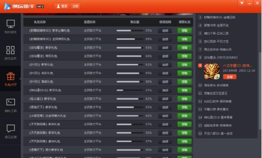 攜玩助手下載 v2.2.0 官方版圖2