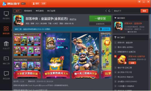 攜玩助手下載 v2.2.0 官方版圖1