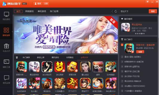 攜玩助手下載 v2.2.0 官方版圖3