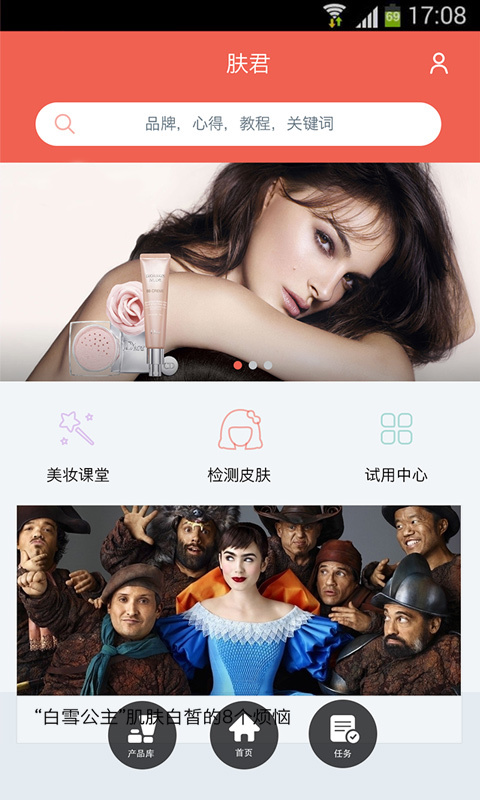 膚君下載 v2.8.1 安卓版圖1