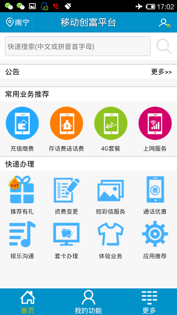 創(chuàng)富平臺app v2.0.8 安卓版圖3