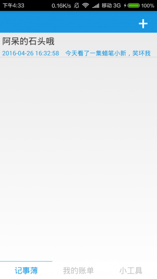 隨身小助手 v1.0 安卓版圖1