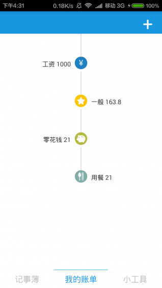 隨身小助手 v1.0 安卓版圖3
