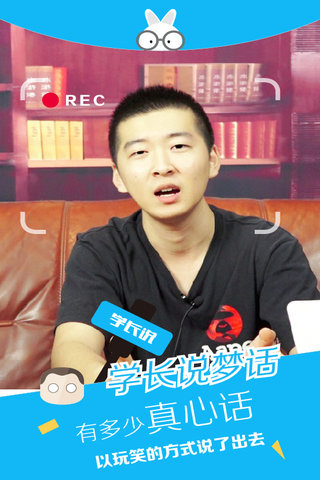 學(xué)長(zhǎng)說(shuō)app v2.0 安卓版圖2