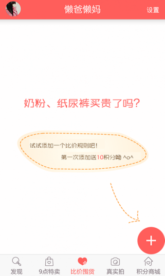 懶爸懶媽 v3.0.2 安卓版圖1