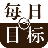 每日目標 v9.54 安卓版 