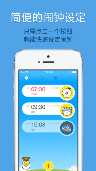 怪物鬧鐘 V3.3.53 iOS版圖1