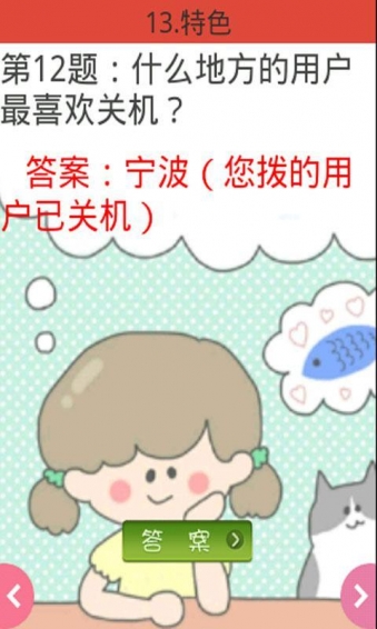 最強大腦之腦筋急轉(zhuǎn)彎 v1.0 安卓版圖3