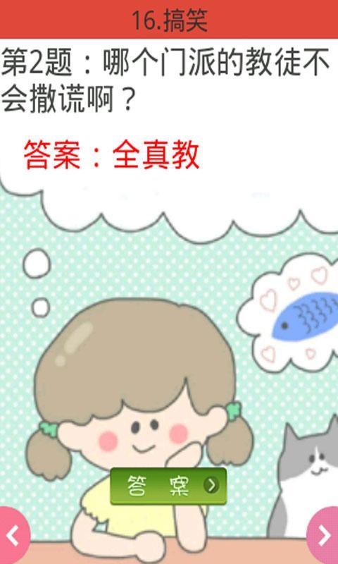 最強大腦之腦筋急轉(zhuǎn)彎 v1.0 安卓版圖4