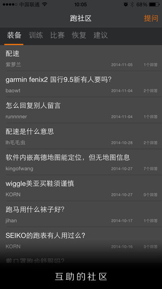 郁金香運(yùn)動(dòng)app v1.8.10 iPhone版圖1