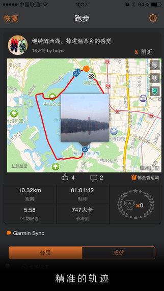 郁金香運(yùn)動(dòng)app v1.8.10 iPhone版圖3