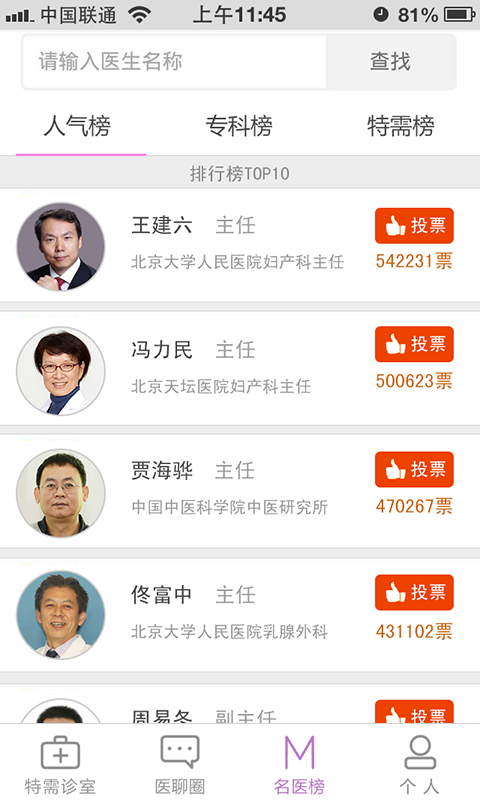 名醫(yī)匯醫(yī)博士下載 v2.0.2 安卓版圖2