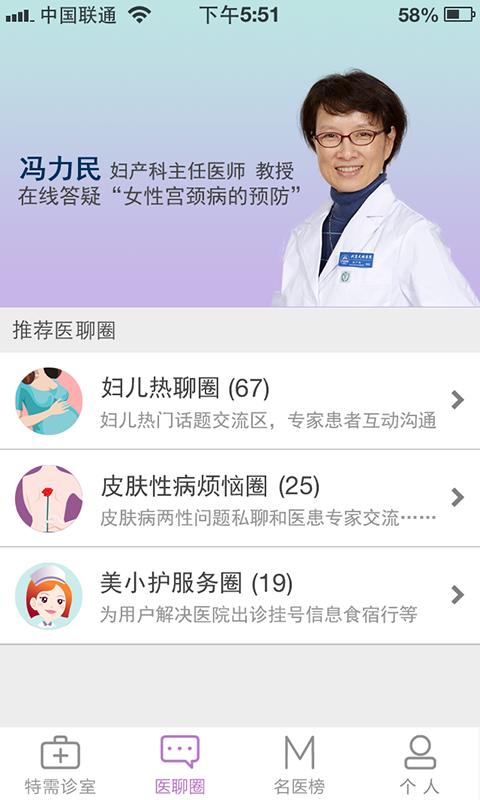 名醫(yī)匯醫(yī)博士下載 v2.0.2 安卓版圖3