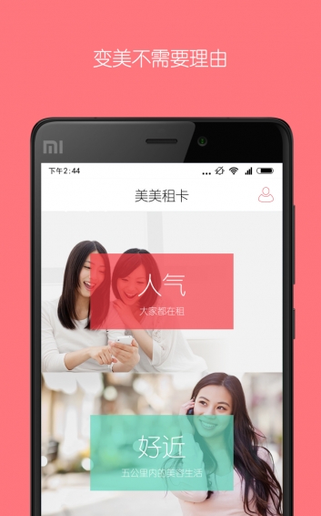 美美租卡app v1.1.0 安卓版圖1