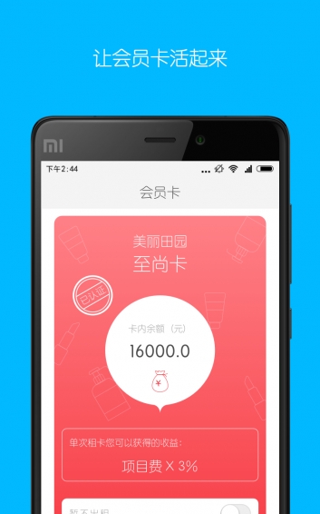 美美租卡app v1.1.0 安卓版圖2