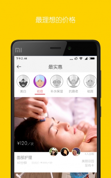 美美租卡app v1.1.0 安卓版圖5