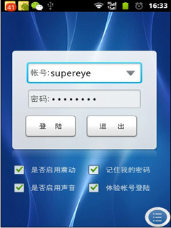 聯(lián)通神眼 V2.0.1.8 安卓版圖2