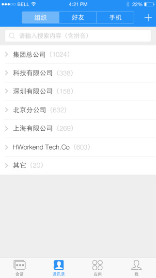 263云通信iOS版 3.7.4 官方版圖1