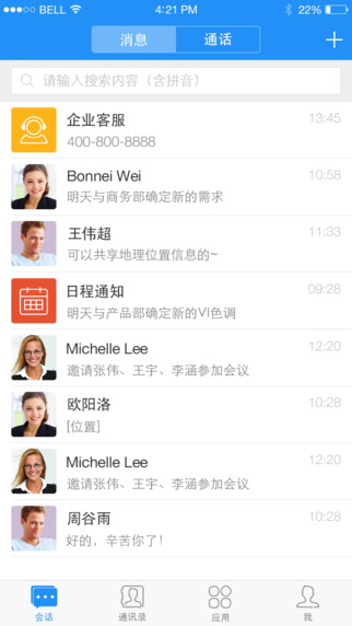 263云通信iOS版 3.7.4 官方版圖3