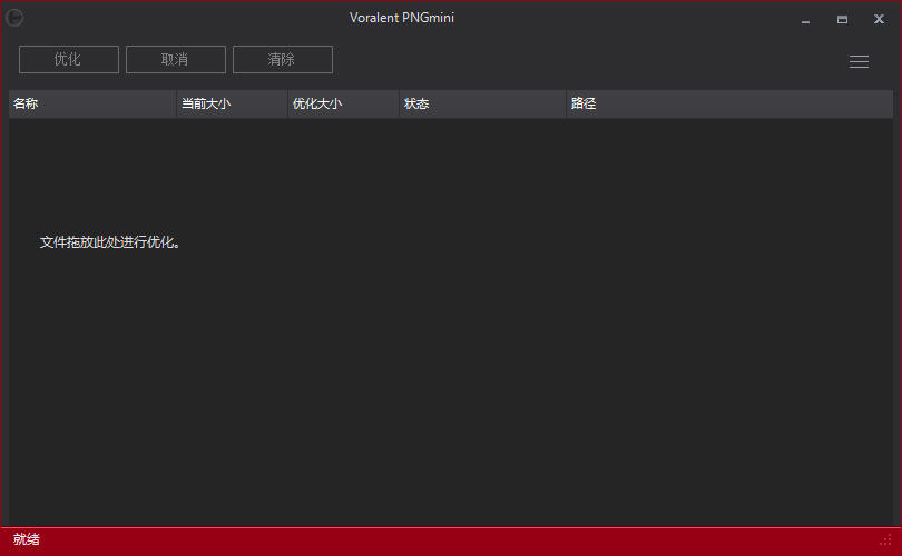 png圖片壓縮工具