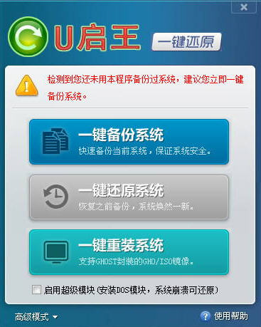 U啟王一鍵還原