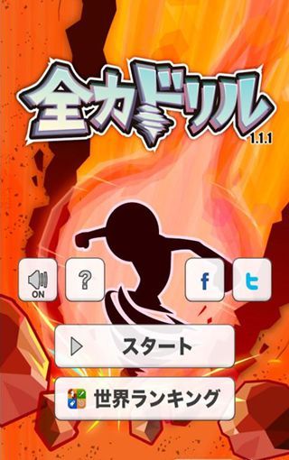 強(qiáng)力沖鉆安卓版