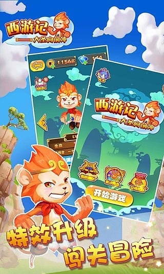 西游記之大圣向前沖