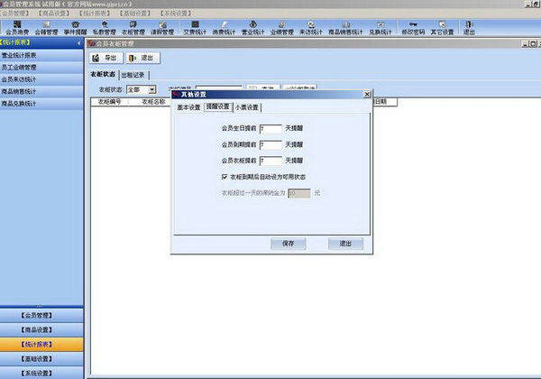 管家婆健身房美容房會員管理系統(tǒng)下載 