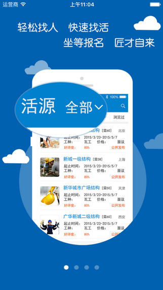 匠才匯app