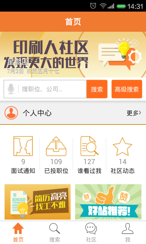 中國印刷人才網(wǎng)app