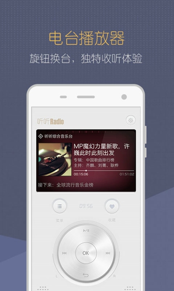 聽聽Radio下載