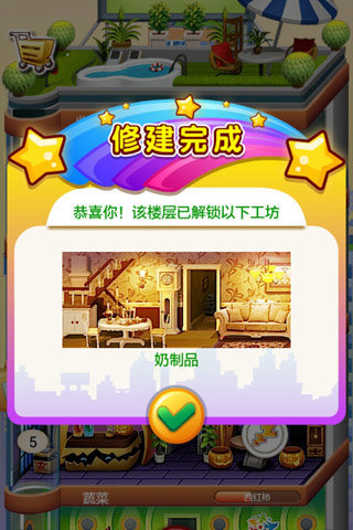 歡樂(lè)蓋大樓2