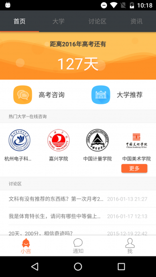 小言高考app