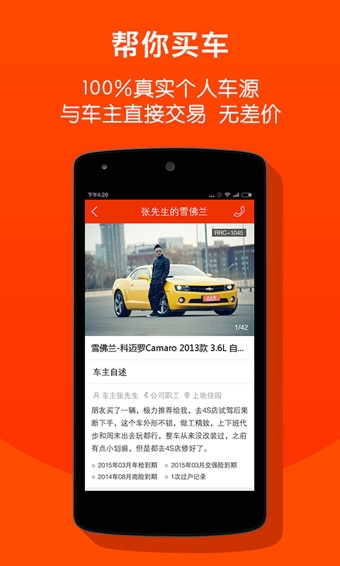 人人車二手車app