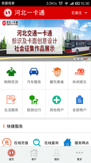 河北一卡通官網(wǎng)下載