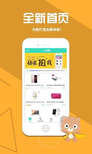 一元搶購(gòu)app