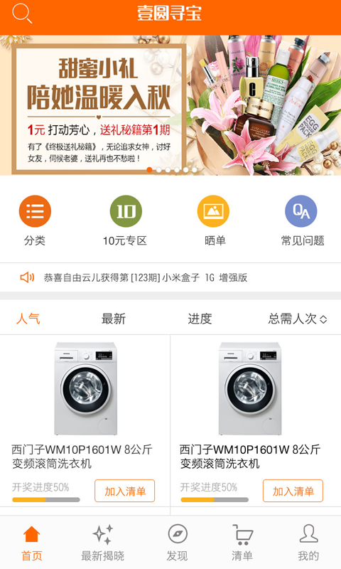 一元尋寶手機(jī)版