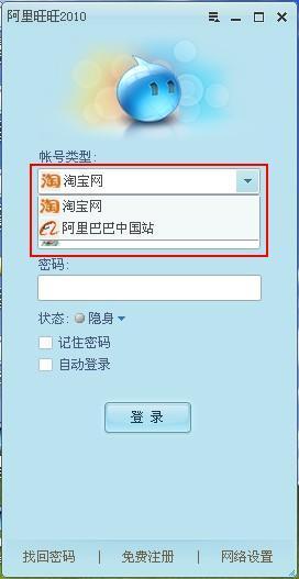 阿里旺旺賣家版