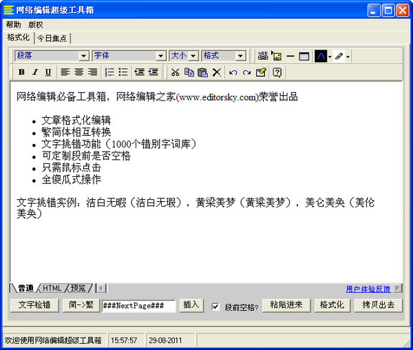 網(wǎng)絡編輯超級工具箱