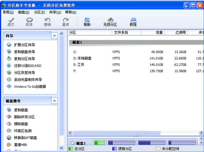 傲梅分區(qū)助手