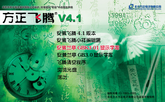 方正飛騰排版軟件