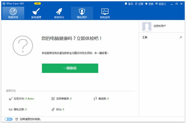 電腦系統(tǒng)優(yōu)化軟件