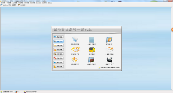 豬場(chǎng)管理系統(tǒng)