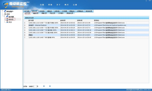 超級(jí)眼電腦監(jiān)控軟件下載