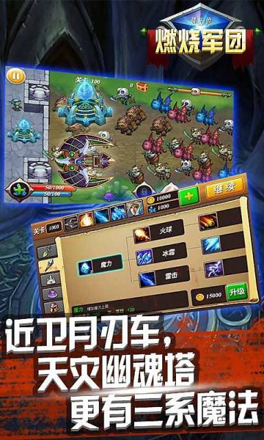 進擊的燃燒軍團手游